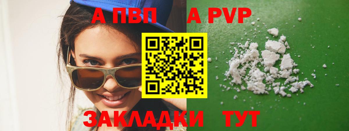 APVP VHQ Курган