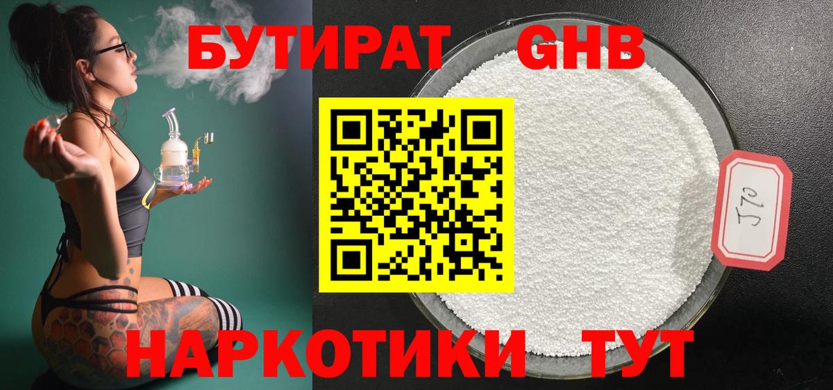 БУТИРАТ  БУТИРАТ BDO  Вход с VPN  Курган 
