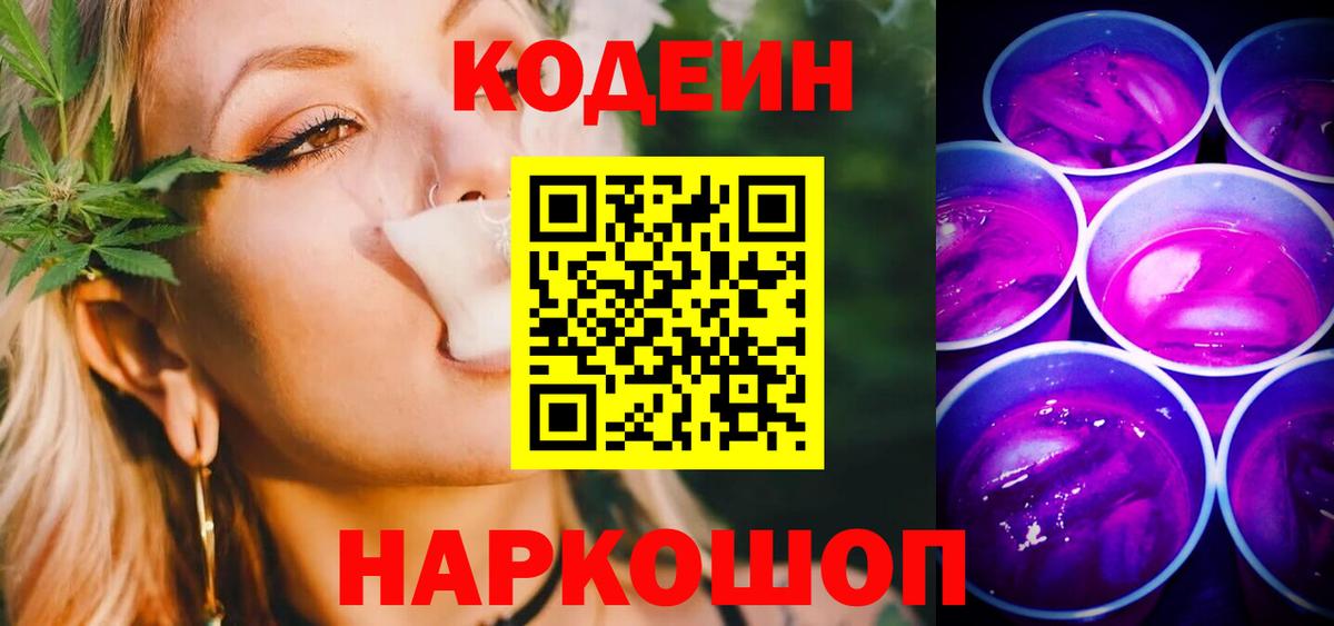 Кодеиновый сироп Lean Purple Drank Курган