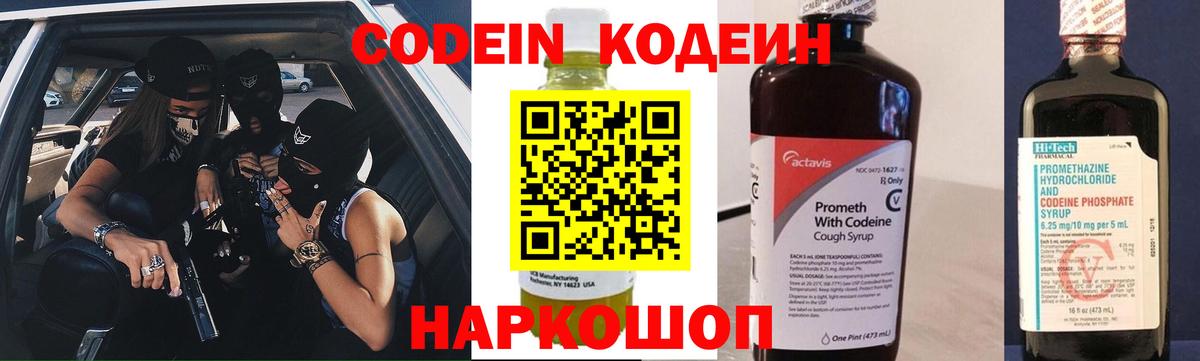 Курган  Кодеиновый сироп Lean Purple Drank  Codein напиток Lean (лин)  Вход с VPN 