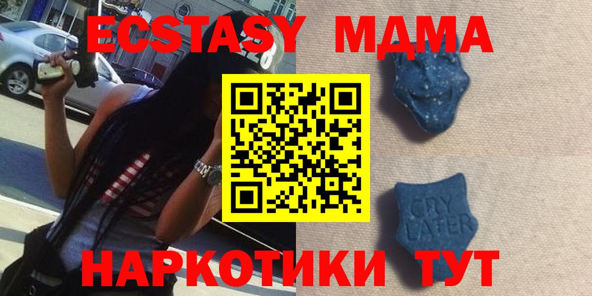 Ecstasy MDMA  ЭКСТАЗИ XTC  Вход с VPN  Экстази  Курган 