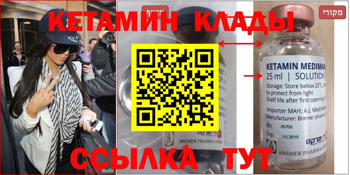 КЕТАМИН ketamine Курган