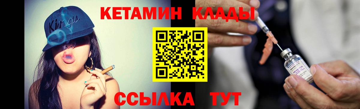 Кетамин ketamine  Вход с VPN  Курган 