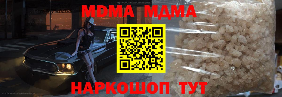 MDMA молли  Вход с VPN  MDMA кристаллы  Курган 