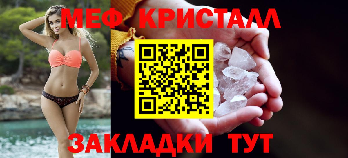 Меф кристаллы Курган